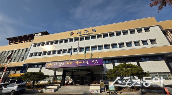 대구 서구청. 사진제공ㅣ대구 서구