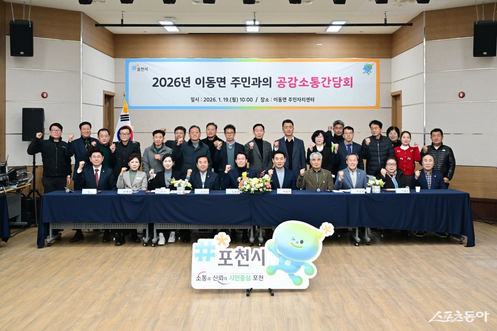 백영현 시장은 지난 19일 이동면주민자치센터에서 ‘2026년 이동면 주민과의 공감·소통 간담회’를 참석하고 있다. 사진제공ㅣ포천시 