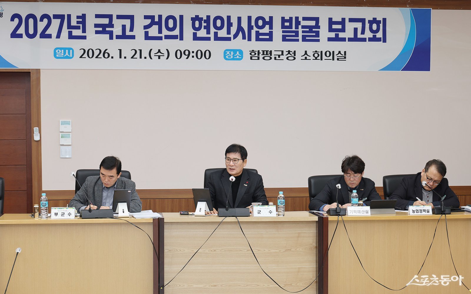 이상익 함평군수가 21일 오전 군청에서 열린 ‘2027년 국고 건의 현안 사업 발굴 보고회’를 주재하고 있다. 사진제공=함평군