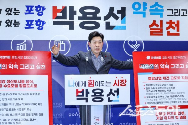 박용선 포항시장 출마예정자가 1호 공약으로 ‘철강 산업 재건’을 설명하고 있다. 사진제공 ㅣ 박용선사무소