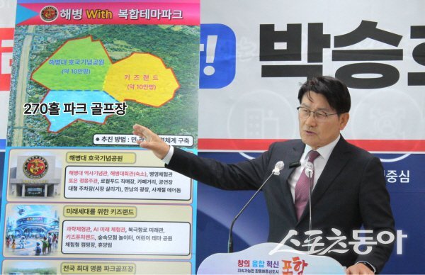 박승호 출마예정자가 전국 최대 규모 270홀 파크골프장 조성 방안을 설명하고 있다. 사진제공 ㅣ 박승호사무소