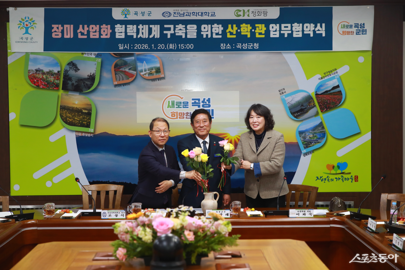 장미 산업화 협력체계 구축을 위한 산학관 업무협약식을 진행하고 있다. 사진제공=곡성군