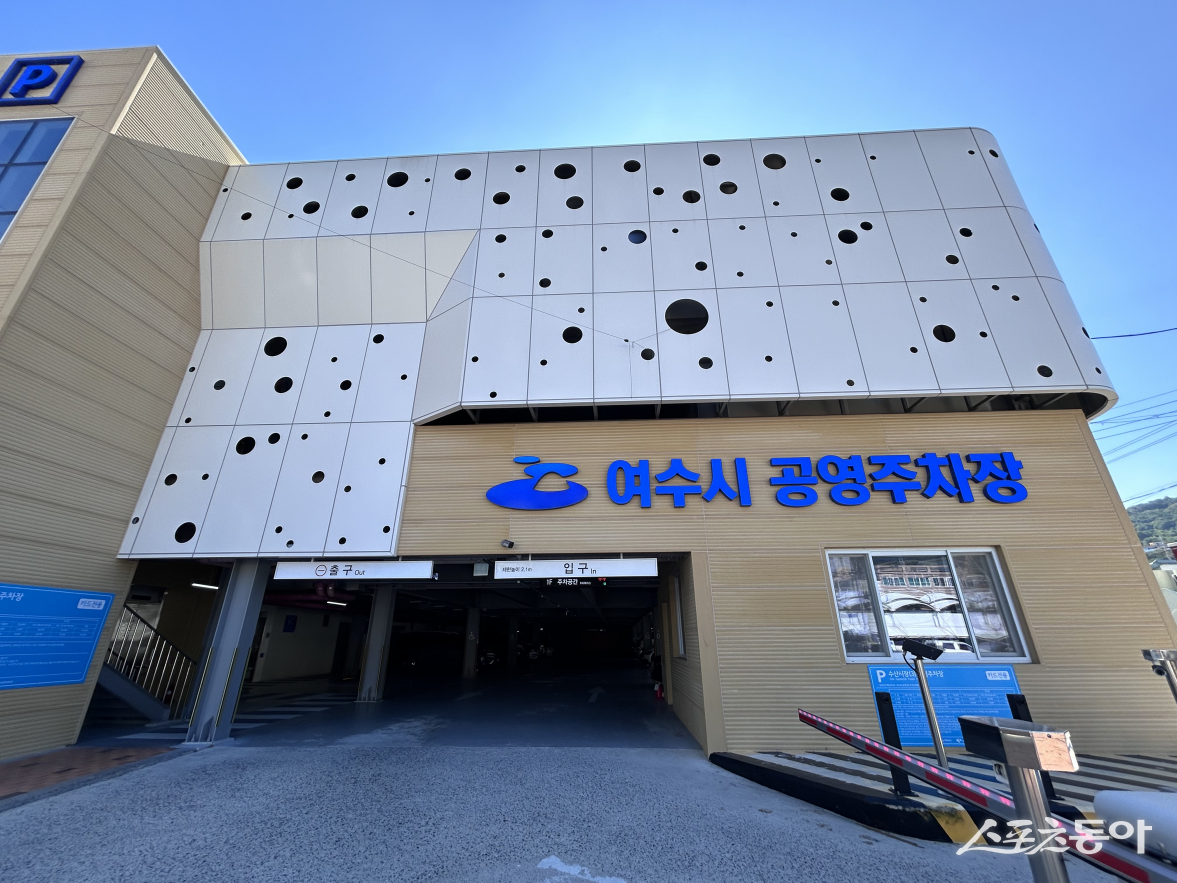 여수시 공영주차장 전경. 사진제공=여수시도시관리공단