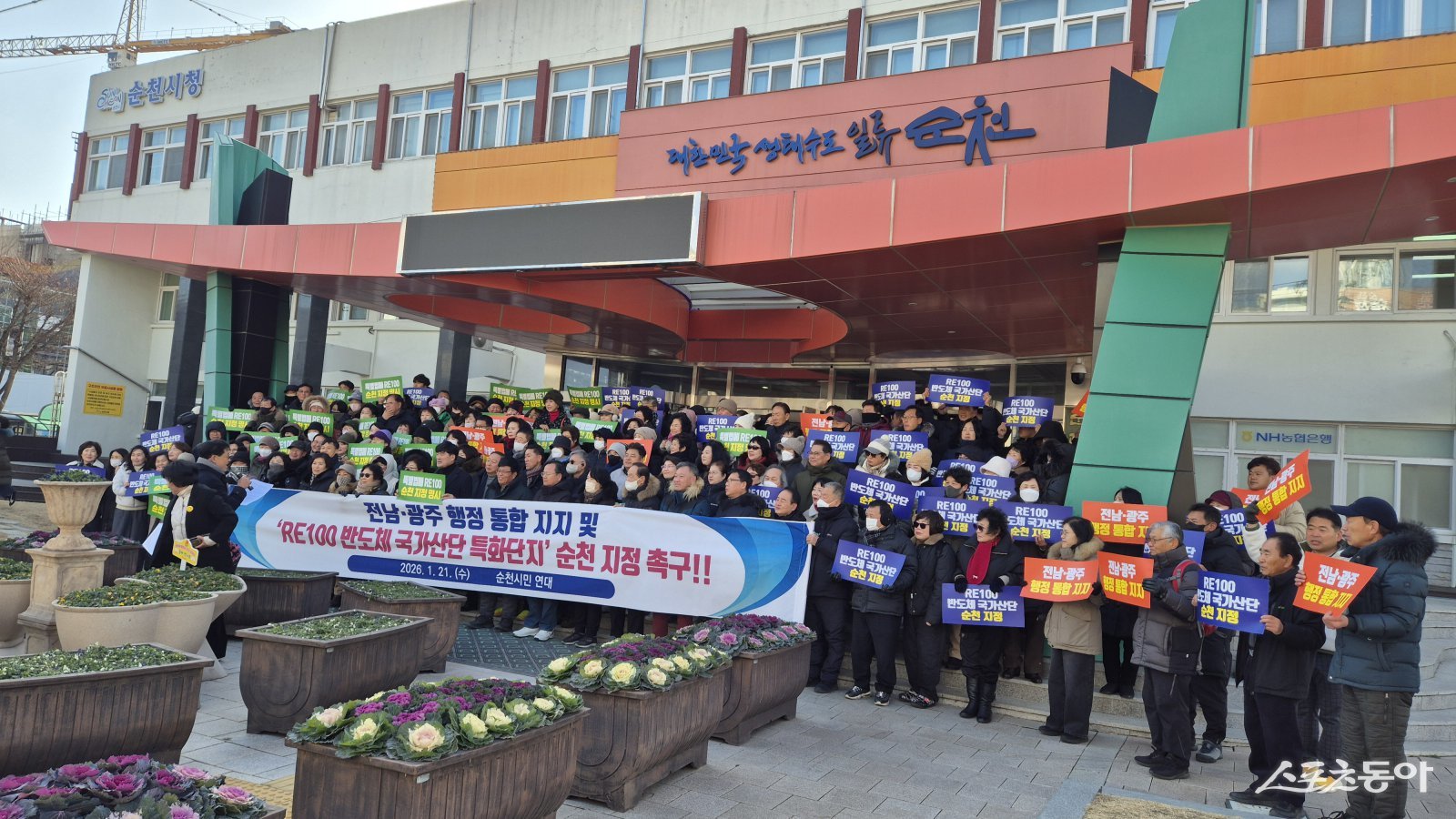 순천시민연대는 21일 성명서를 내고 이재명 정부의 국토균형성장 비전 실현을 위한 전남·광주 행정통합을 적극 지지한다고 밝혔다. 사진제공=독자제공