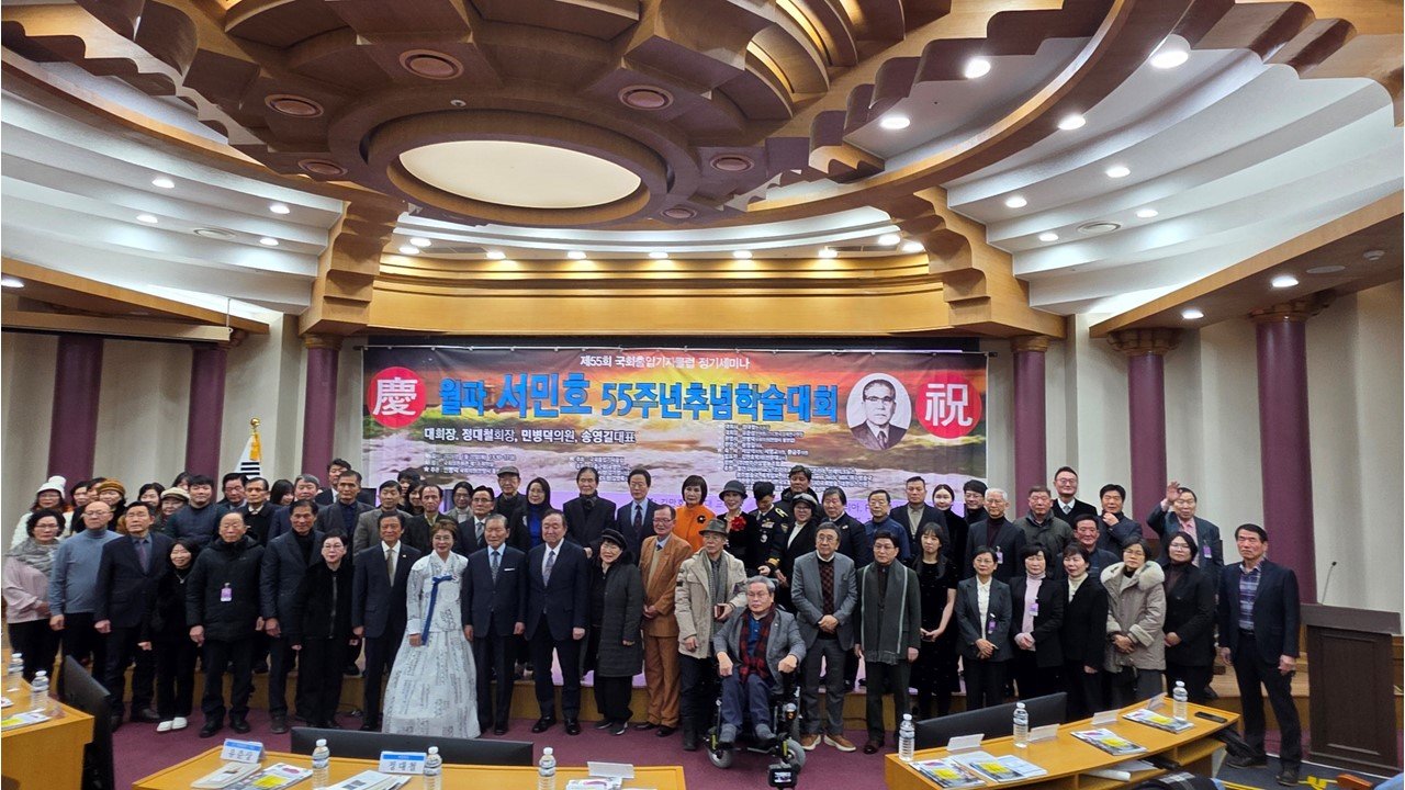  월파 서민호 서거 51주년 추모 학술대회가 20일 국회의원회관에서 열렸다. 이 행사에 참석한 내빈들이 기념촬영을 하고 있다.  사진제공 ㅣ 민병덕 의원실
