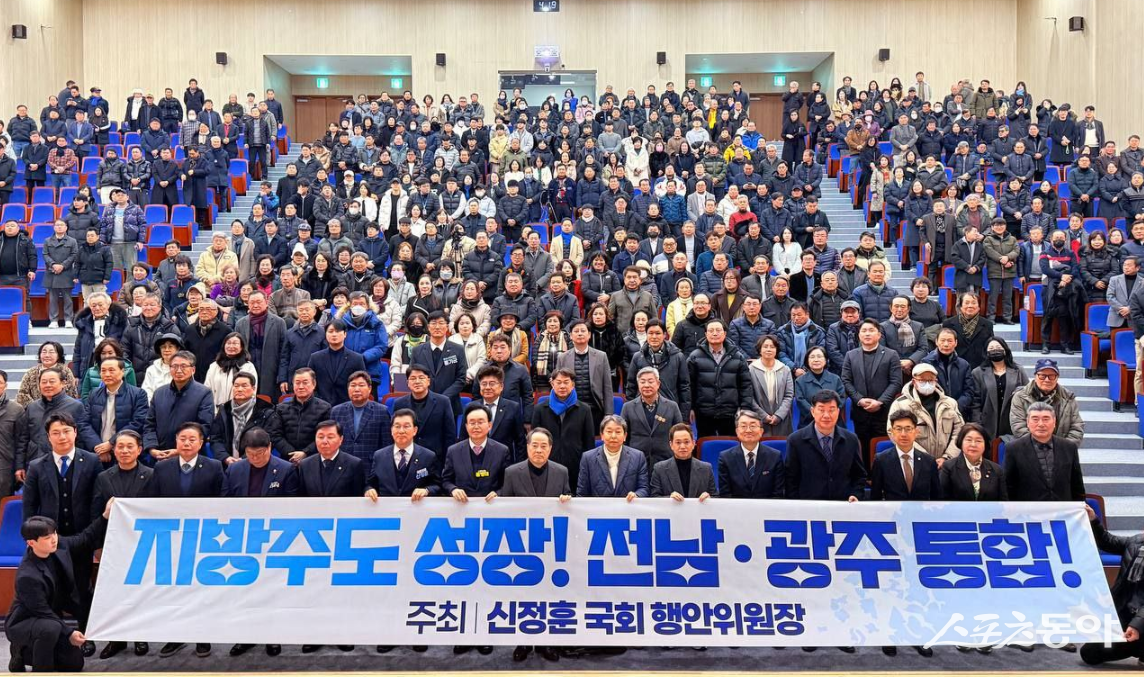 신정훈 행정안전위원장이 전남·광주 시‧도 통합 순회 주민 공청회를 나주시에서 개최하고 기념촬영을 하고있다. 사진제공=신정훈 의원실