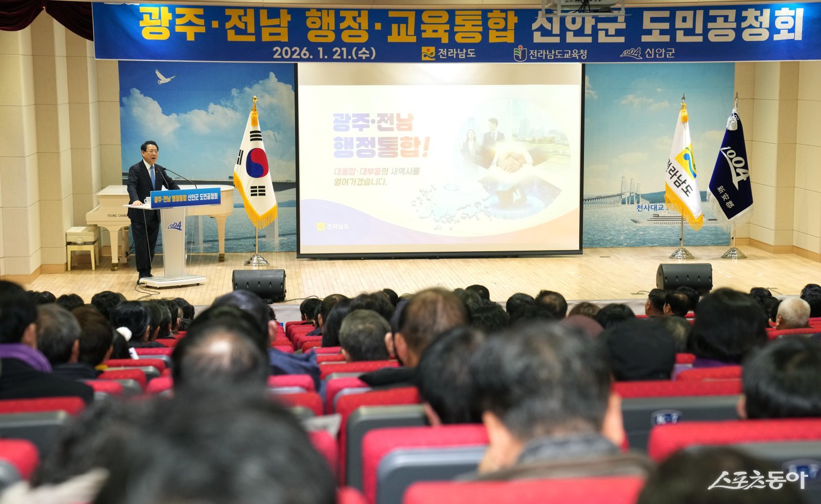 김영록 전라남도지사가 21일 신안군청에서 열린 광주·전남 행정통합 도민공청회에서 행정통합 추진 방안을 설명하고 있다. 사진제공=전남도