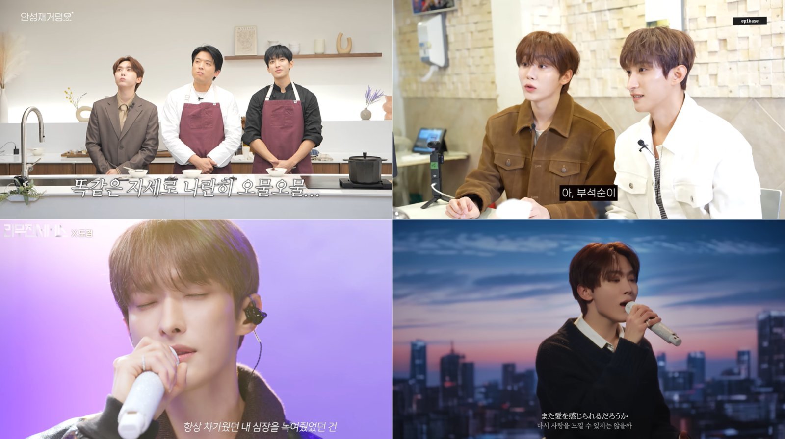 도겸·승관, 예능·패션까지 접수…전방위 활약