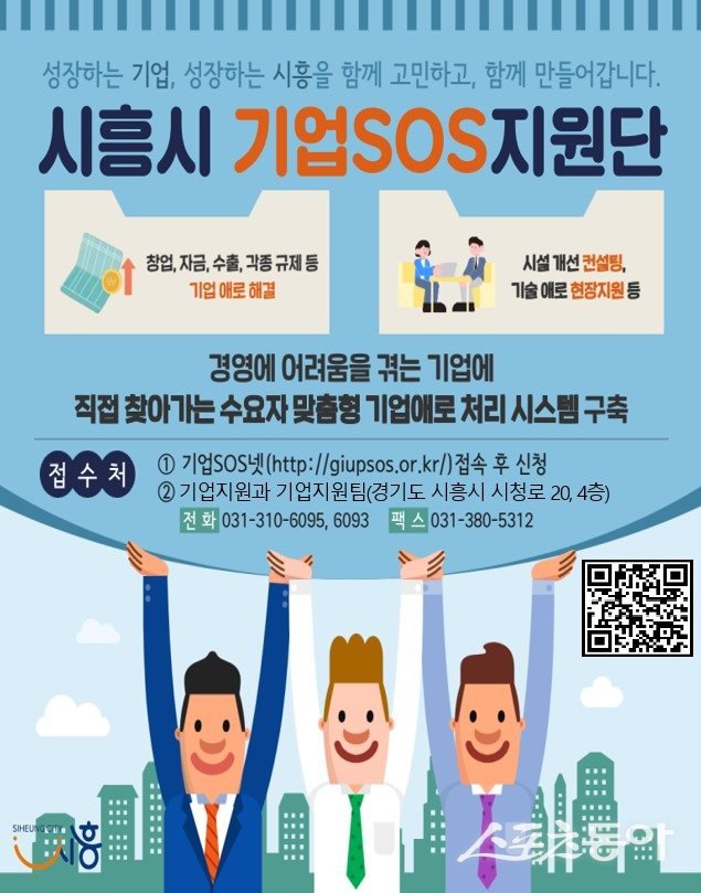 시흥시(시장 임병택)는 올해도 기업SOS 원스톱 시스템을 지속 운영하며, 단계별 기업애로 상담과 맞춤형 개선을 통해 기업들이 겪는 다양한 어려움을 신속하고 효율적으로 해결할 계획이다. 사진제공｜시흥시