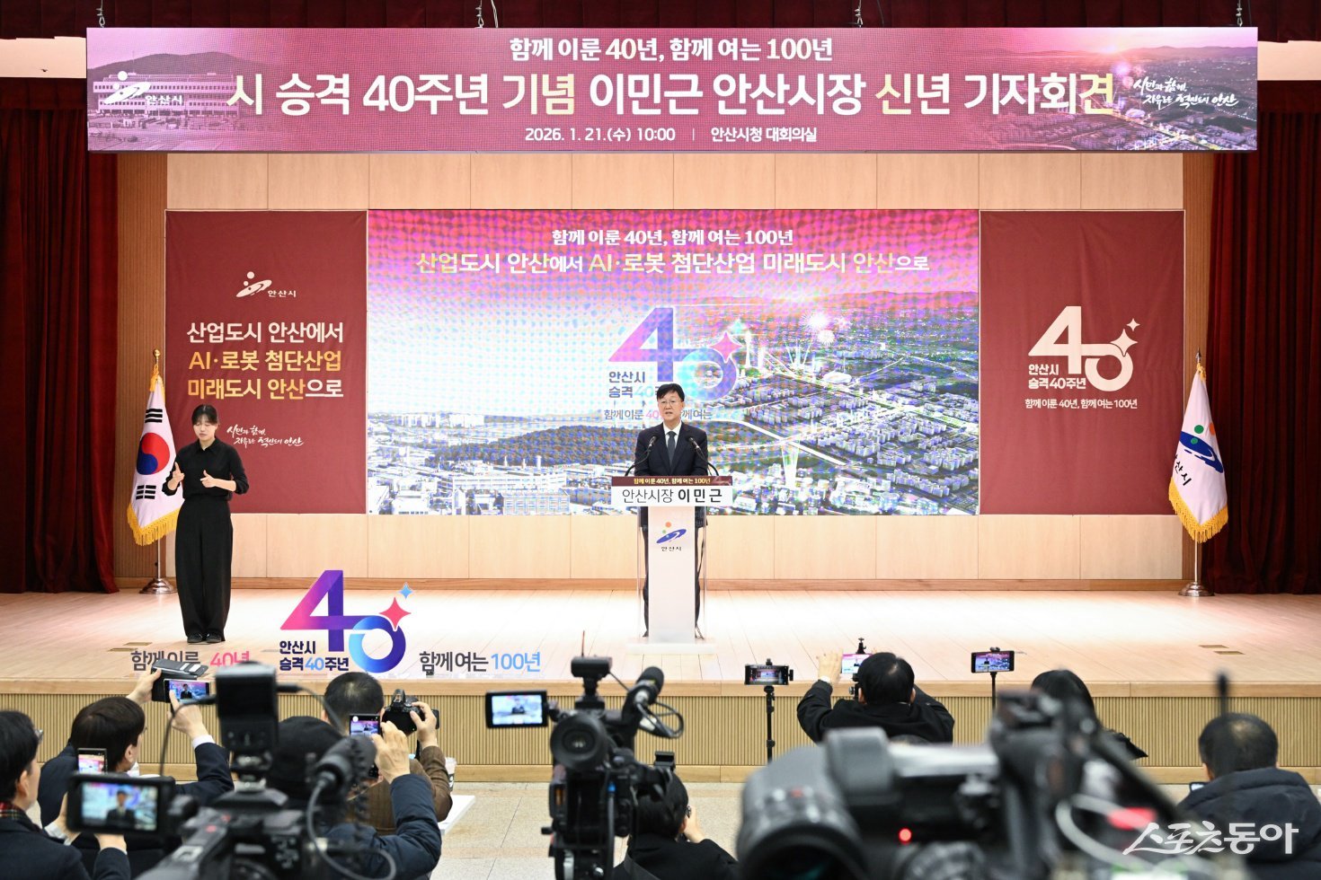 안산시는 지난 21일 시청 대회의실에서 열린 2026년 신년 기자간담회를 통해 첨단로봇과 인공지능(AI)을 중심으로 한 산업구조 혁신과 시민 삶의 질 향상을 핵심으로 하는 중장기 시정 비전을 발표했다(이민근 시장). 사진제공｜안산시