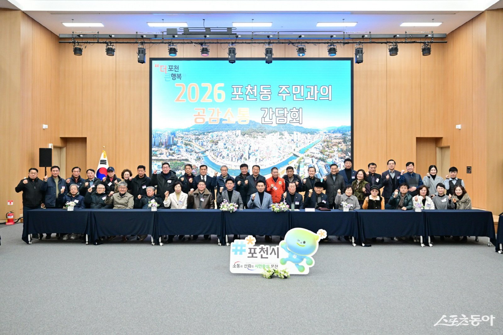 백영현 포천시장, 2026년 포천동 주민과 소통 간담회 - 뉴스 썸네일 이미지