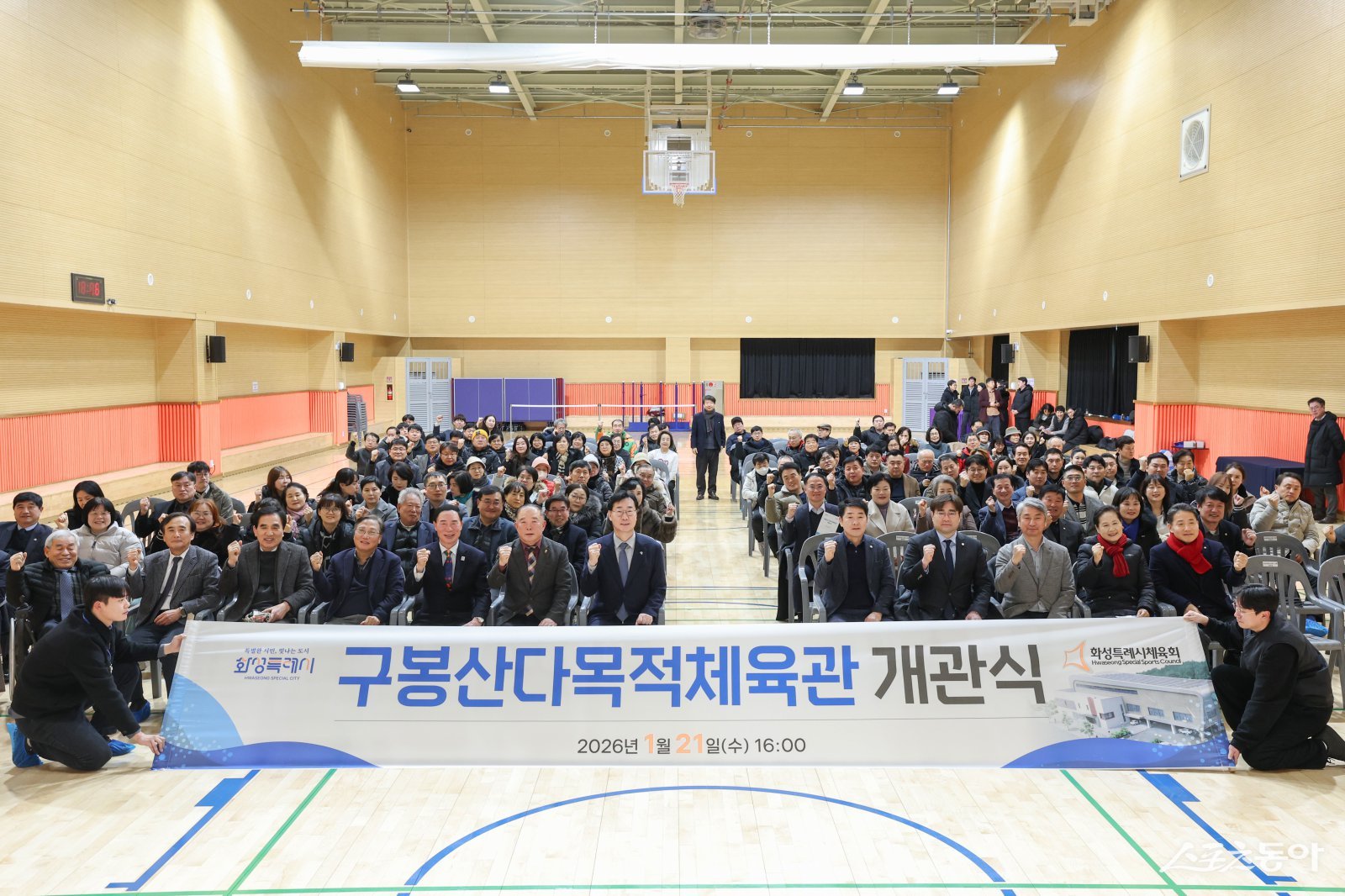 지난 21일 열린 구봉산다목적체육관 개관식에서 참석자들이 기념촬영을 하고 있다. 사진제공｜화성시