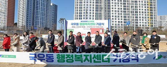대구 북구 국우동 행정복지센터 기공식이 열려 기념촬영을 하고 있는 모습. 사진제공ㅣ대구 북구
