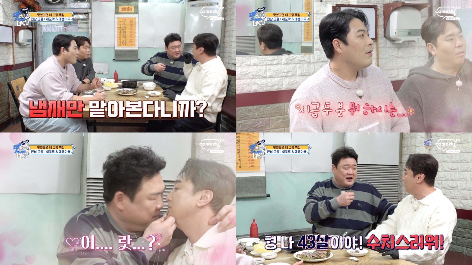 사진제공|코미디TV