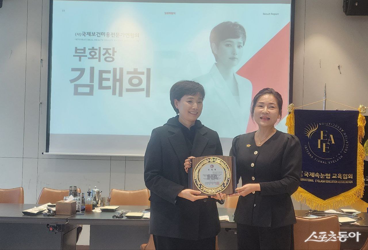 2026년 신년총회에서 국제보건미용전문가연합회 부회장을 맡은 김태희 부회장(왼쪽)과 권우영 이사장이 념촬영을 하고 있다. (사진제공=국제보건미용전문가연합회)