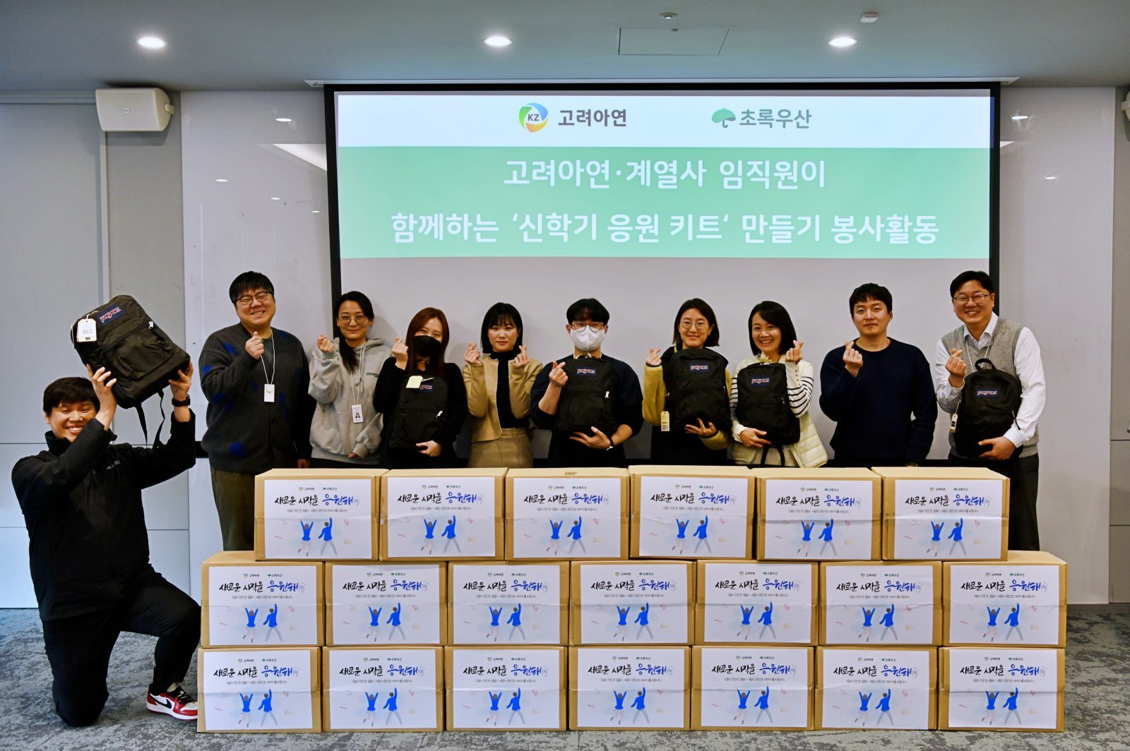 고려아연과 계열사인 서린정보기술·케이지트레이딩·한국전구체(KPC) 임직원들이 ‘고려인 가족돌봄아동’에게 전달할신학기 키트를 포장하는 봉사활동을 마친 후 기념촬영 하는 모습 (사진=고려아연)
