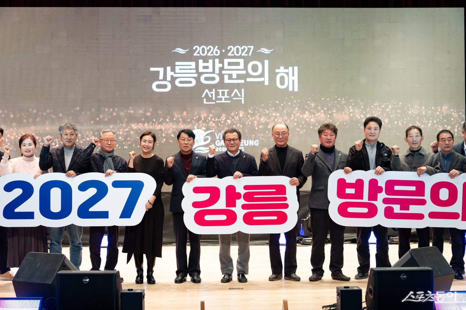강릉시, 국제관광도시 도약 선언...'2026-2027 강릉방문의 해' 선포 - 뉴스 썸네일 이미지