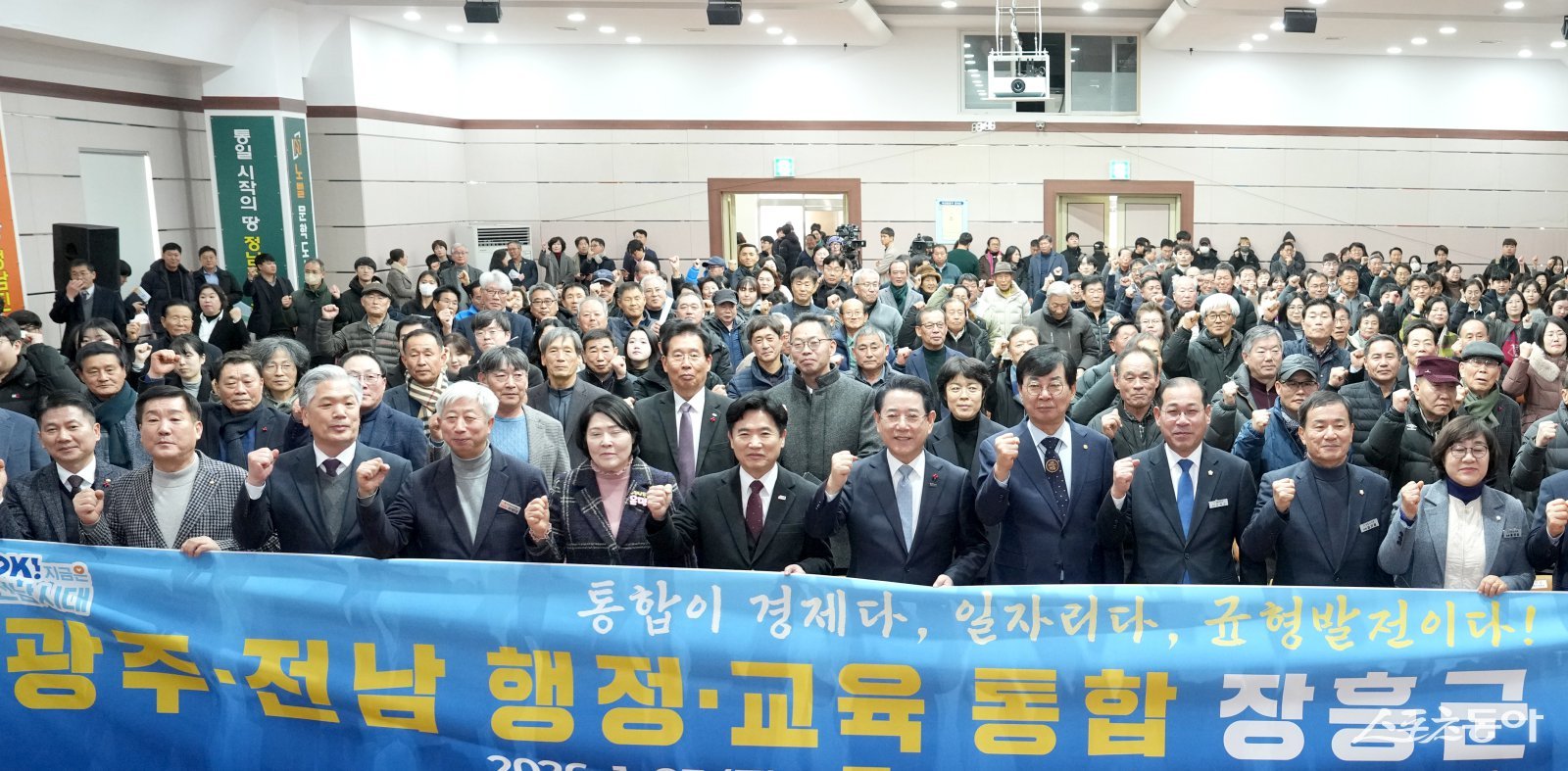 김영록 전라남도지사가 23일 장흥군민회관 대회의실에서 열린 광주·전남 행정통합 도민공청회에서 김대중 전남교육감 등 도민들과 기념 촬영을 하고 있다. 사진제공=전남도