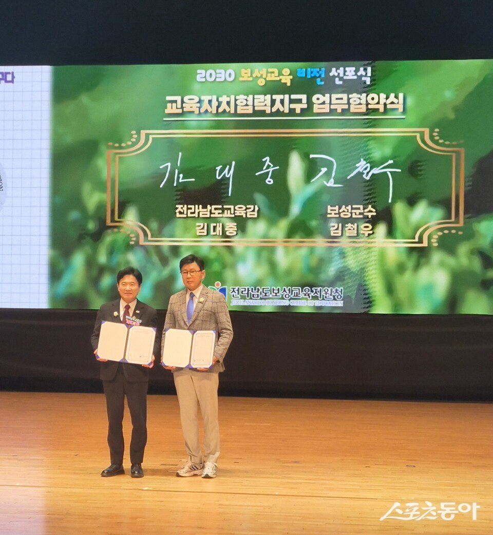 전남교육청과 보성군이 지난 23일 보성군문화예술회관에서 ‘2030 보성 미래교육 비전 선포식’을 개최하고, 교육자치협력지구 운영을 위한 업무협약(MOU)을 체결했다. 사진제공=전남교육청