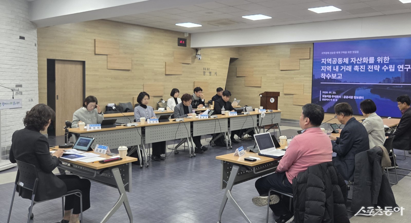 최혜민 광명시 부시장 주재로 지난 23일 시청 중회의실에서 ‘지역공동체 자산화를 위한 지역 내 거래 촉진 전략 수립 연구용역’ 착수보고회가 진행 중이다. 사진제공｜광명시