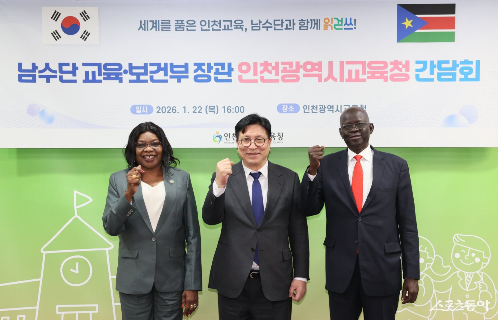 인천광역시교육청(교육감 도성훈)은 지난 22일 남수단 정부 및 이태석 재단 관계자가 참석한 가운데 글로벌 교육협력 강화를 위한 간담회를 개최했다(가운데 도성훈 교육감). 사진제공｜인천교육청