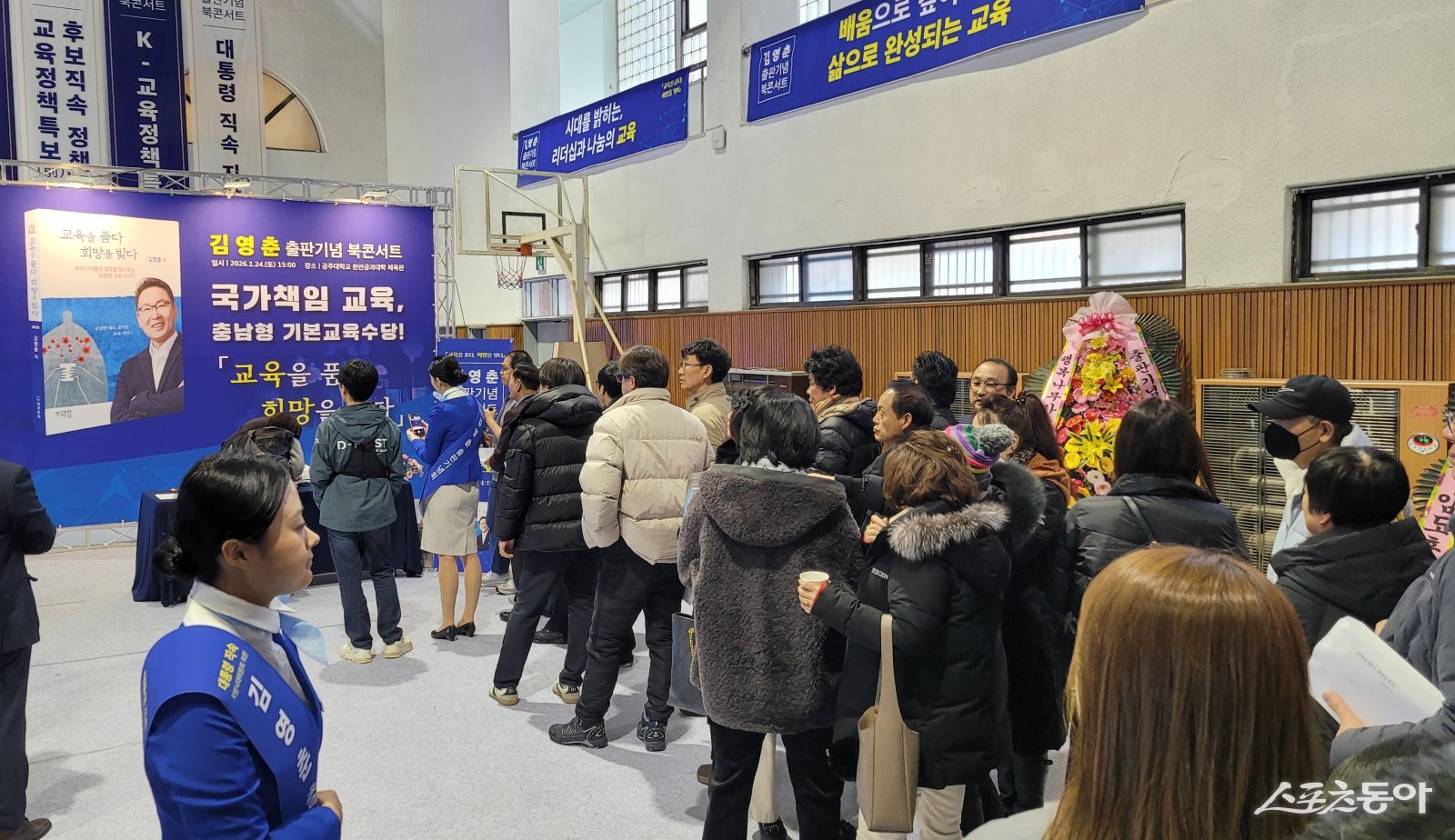 대통령 직속 지방시대위원회 김영춘 위원의 저서 ‘교육을 품다 희망을 빚다’ 출판기념회가 24일 오후 공주대학교 천안공과대학 체육관에서 열렸다. 사진제공|김영춘 위원