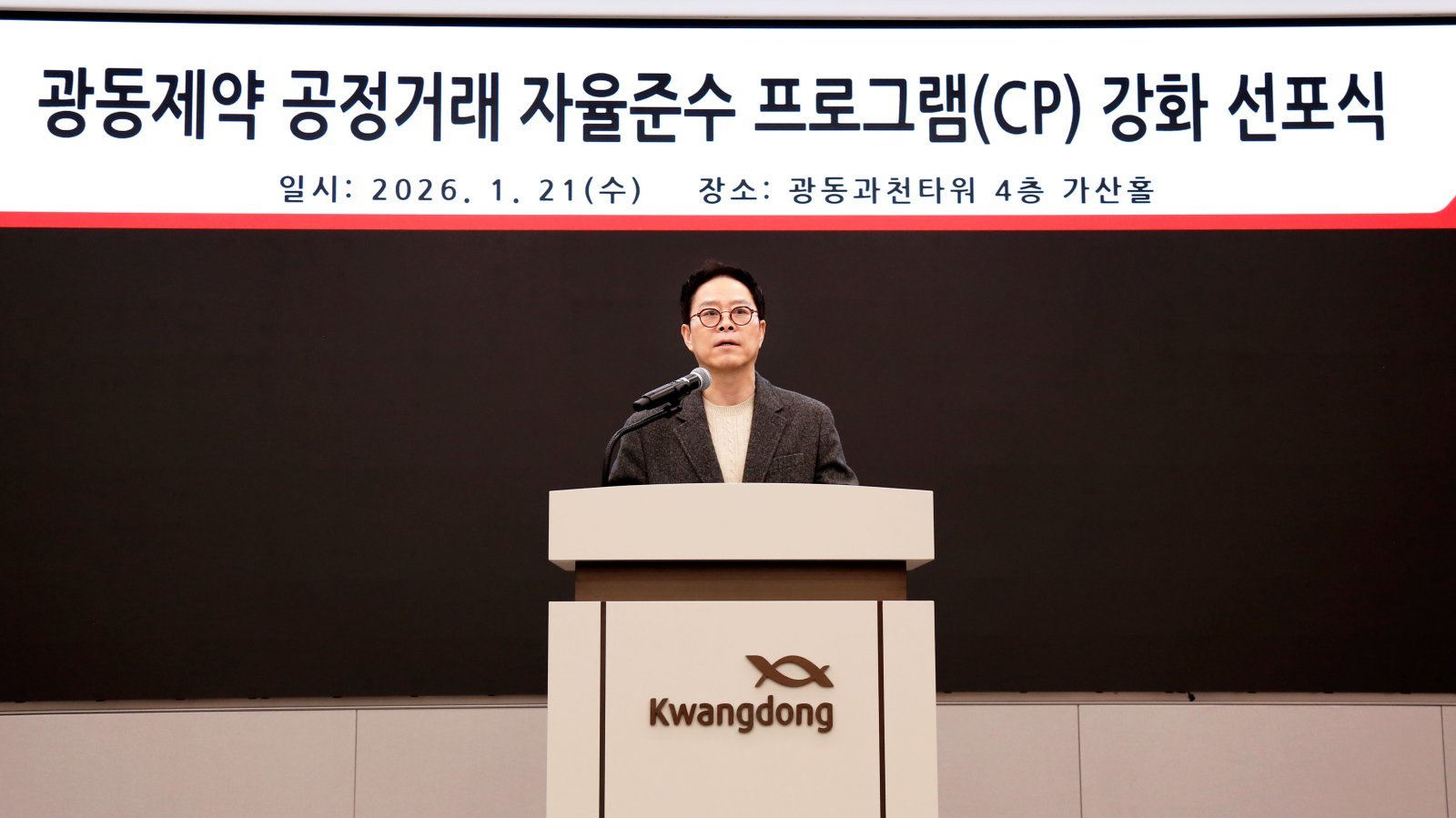 ‘공정거래 자율준수 프로그램(CP) 강화 선포식’에서 발표하고 있는 박상영 광동제약 대표. 사진제공｜광동제약