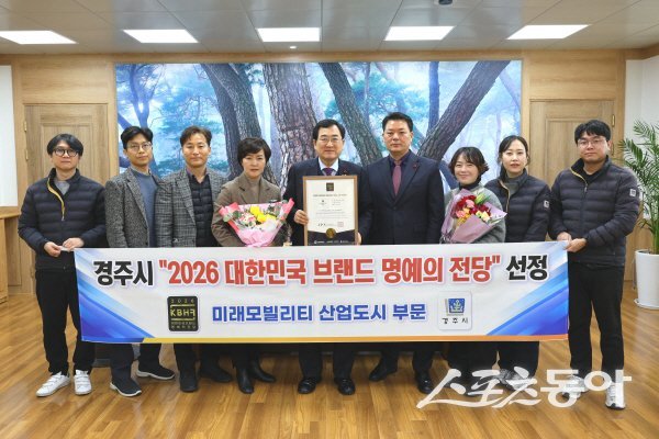 경주시가 ‘2026 대한민국 브랜드 명예의 전당’ 선정 기념 촬영을 하고 있다. 사진제공 ㅣ 경주시