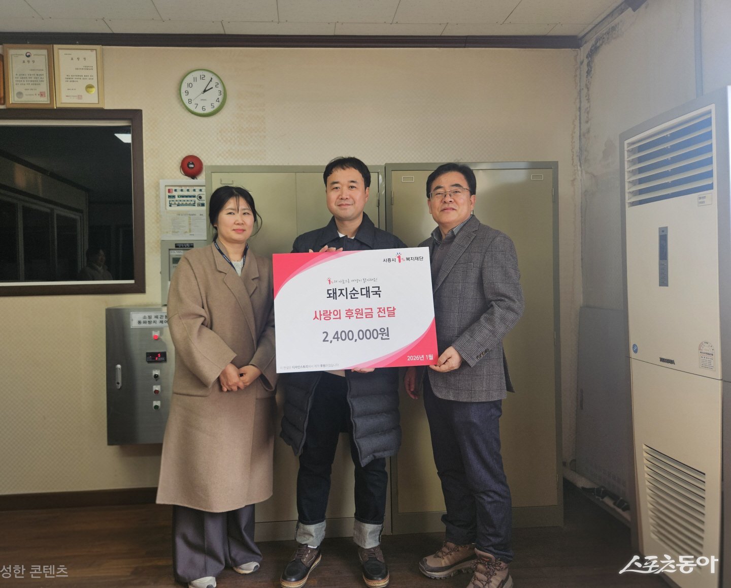 시흥시 신천동 행정복지센터(동장 신화철)는 지난 1월 23일, 지역 나눔 문화를 실천하는 관내 음식점 돼지순대국으로부터 후원금 240만 원을 전달받았다. 사진제공｜시흥시