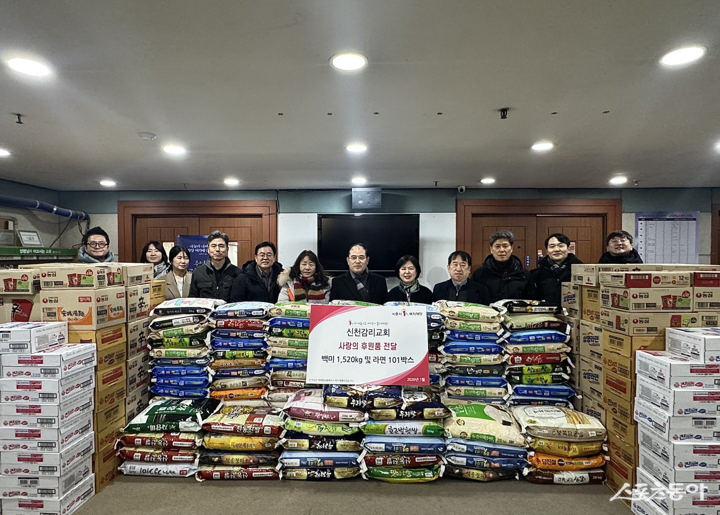 시흥시 대야동 행정복지센터(동장 김근선)와 신천동 행정복지센터(동장 신화철)는 지난 1월 23일, 대야동 소재 신천감리교회로부터 백미, 라면, 햇반 등 생필품을 전달받았다. 사진제공｜시흥시