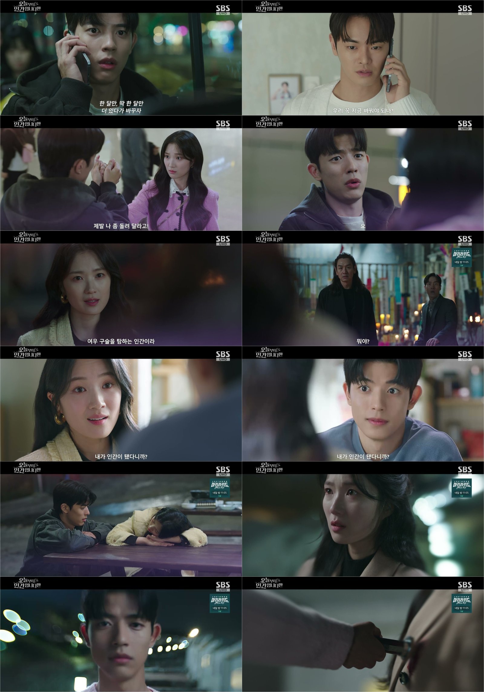 ‘오인간’ 김혜윤, 도력 잃고 ‘저질 체력’ 인간 등극