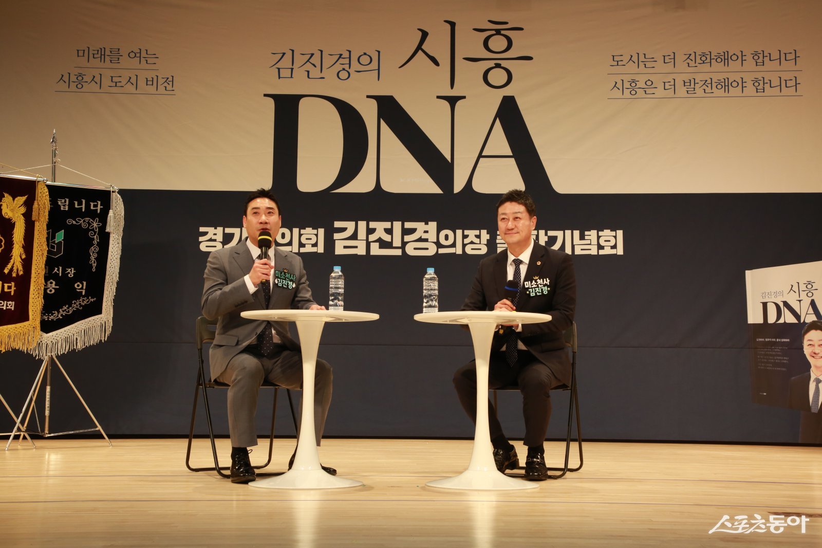 김진경 경기도의회 의장(더민주·시흥3)의 저서 ‘김진경의 시흥 DNA’ 출판기념회가 지난 24일 시민과 각계 주요 인사 등 약 2천 명이 참석한 가운데 성황리에 마무리됐다. 사진제공｜김진경 의장