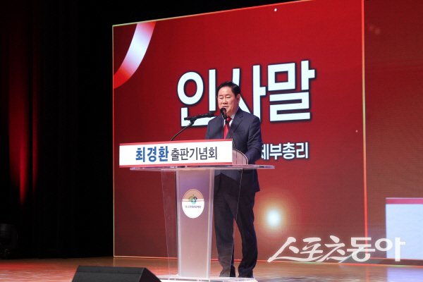 최경환 전 경제부총리가 저서 출판기념회에서 인사말을 하고 있다. 사진제공 ㅣ 최경환사무소