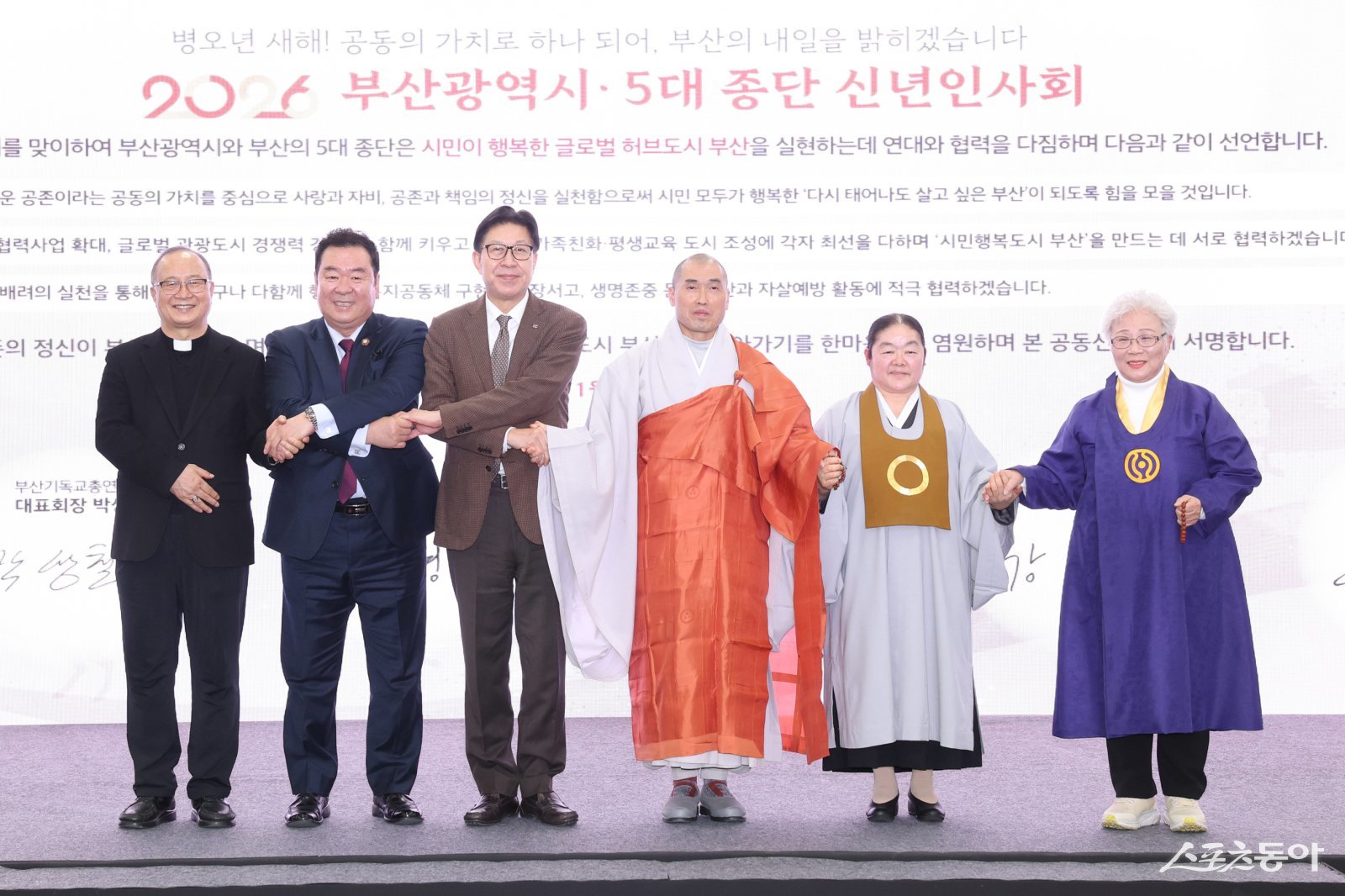부산시가 병오년 새해를 맞아 지난 23일 오후 3시 시의회 대회의실에서 지역 5대 종단과 함께 시민의 평안과 행복을 기원하는 ‘5대 종단 신년 인사회’를 개최한 가운데 관계자들이 기념촬영을 하고 있다. (사진제공=부산시)