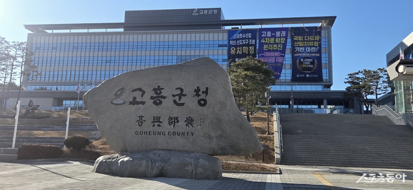 고흥군청 전경. 사진｜박기현 기자