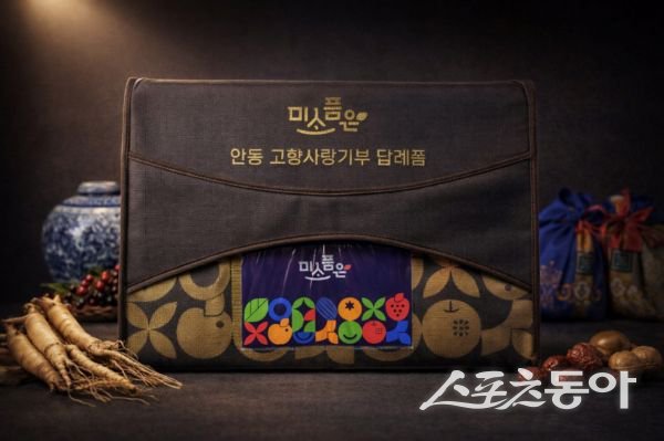 안동시 고향사랑기부제 기획답례품. 사진제공ㅣ안동시