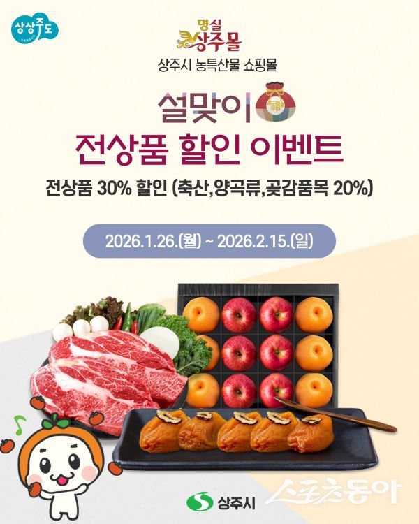 상주시 ‘명실상주몰’ 포스터. 사진제공ㅣ상주시