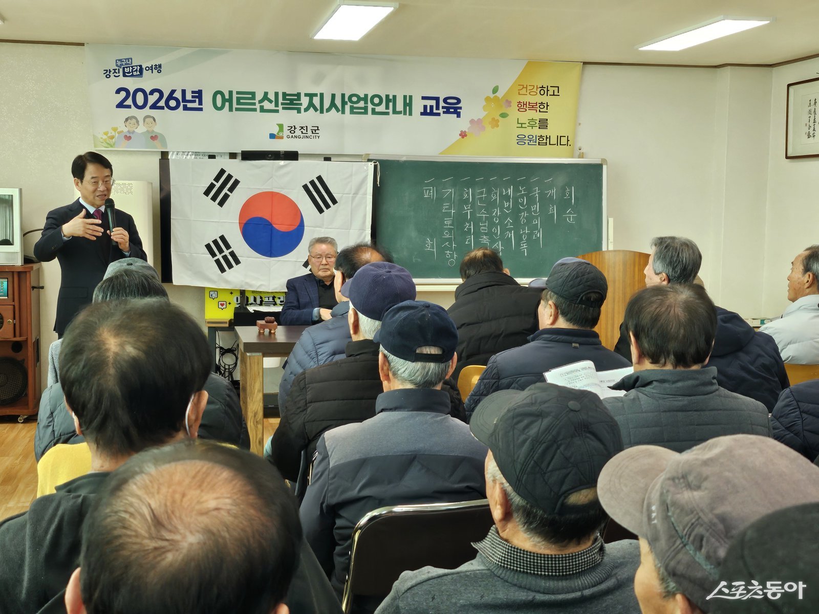 강진원 군수가 지난 23일 도암면 복지회관에서 도암면분회 임원 및 회원 등 50여 명이 참석한 가운데 ‘2026년 어르신 복지사업 안내 교육’을 개최하고 인사말을 전 하고 있다. 사진│강진군