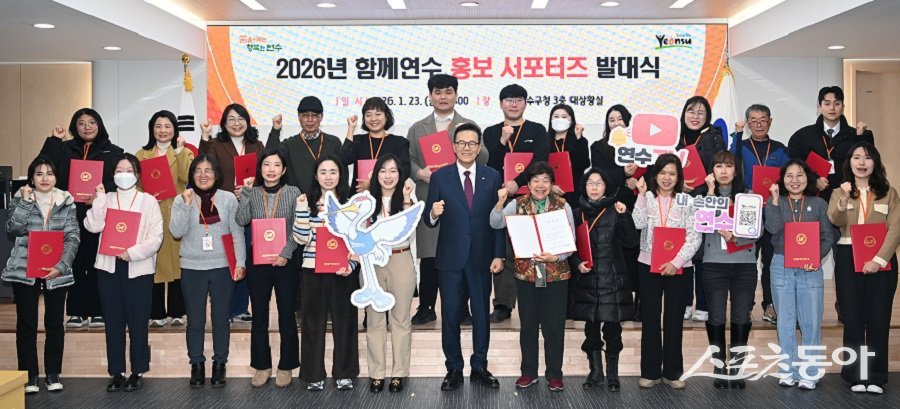 인천 연수구, 2026년 ‘홍보 서포터즈’ 발대식을 진행했다. 사진제공｜인천 연수구청