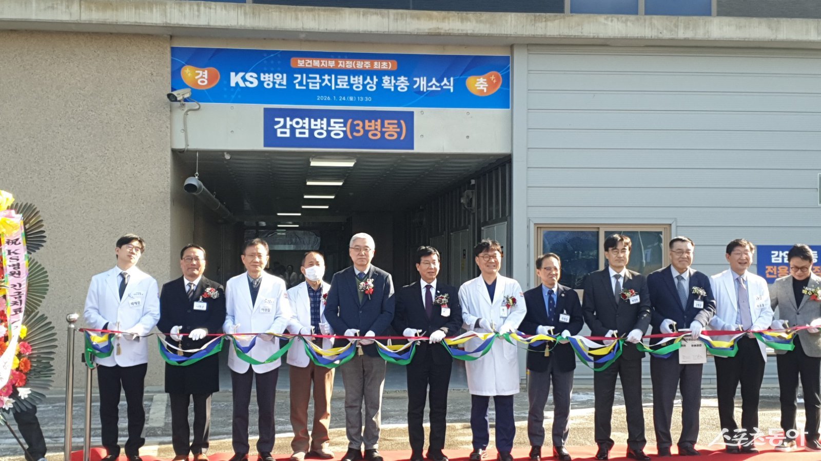 지난 24일 KS병원 긴급치료병상 개소식. 사진제공=광주광역시