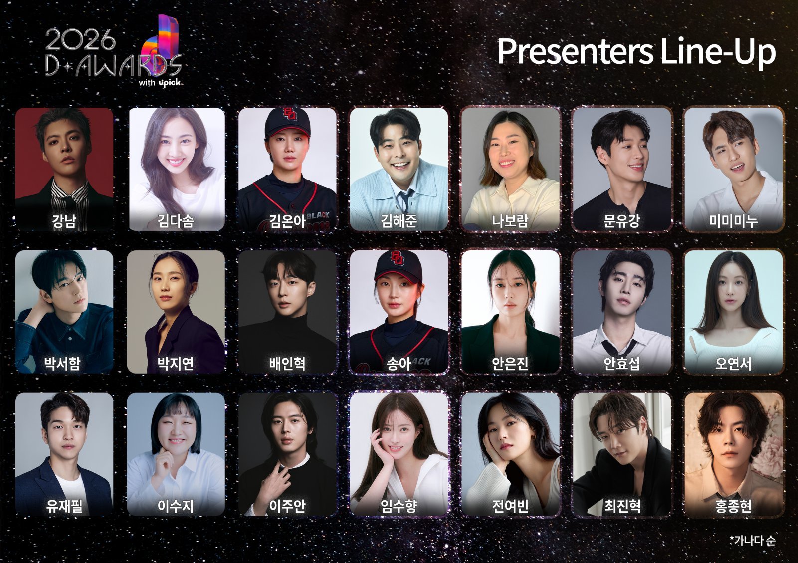 디 어워즈의 ‘어벤져스급’ 프리젠터(시상자) 라인업은 올해도 계속된다. 제2회 디 어워즈를 빛낼 21인의 프리젠터 사진제공|각 소속사