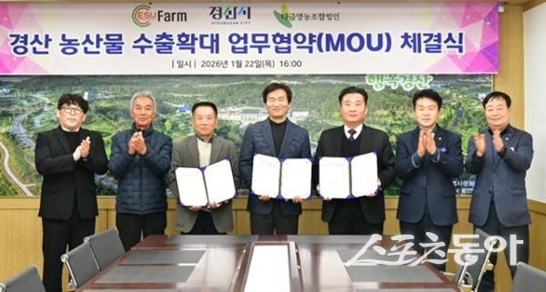 경산시가 농산물 수출 확대 업무 업무협약 체결식이 끝난 후 기념촬영을 하고 있는 모습. 사진제공ㅣ경산시