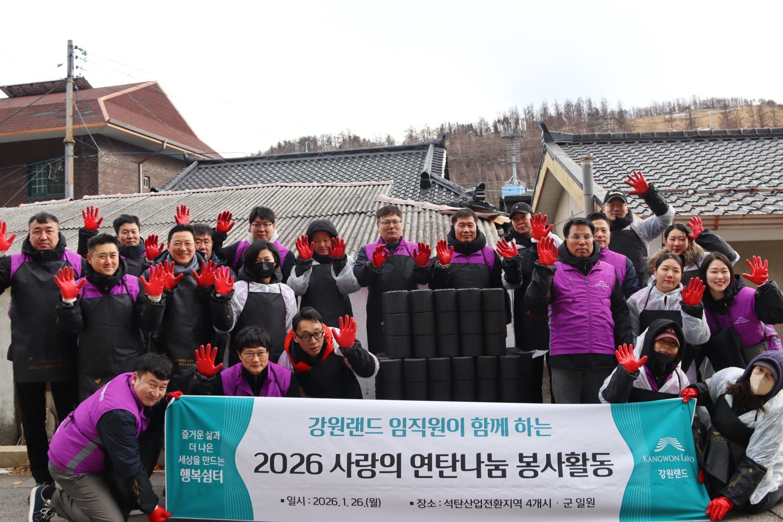 태백 화전동에서 진행된 강원랜드 임직원 연탄나눔 봉사