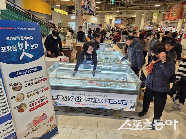포항시가 메가마트 부산 동래점에서 ‘포항시 우수 수산물 홍보판매전’을 개최한다. 사진제공 ㅣ 포항시
