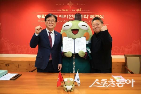김대권(왼쪽) 대구 수성구청장과 패트릭 청 홍콩 글로벌 마케팅·라이선싱 전문기업 OBG COO가 지난 22일 수성구청에서 ‘뚜비’의 정식 지식재산권 에이전트 계약을 체결한 후 기념촬영을 하고 있는 모습. 사진제공ㅣ대구 수성구