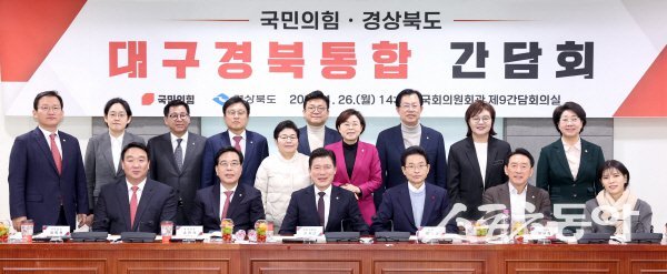 경상북도와 국민의힘 경북도당이 국회에서 대구경북 행정통합 간담회를 열였다. 사진제공 ㅣ 경북도