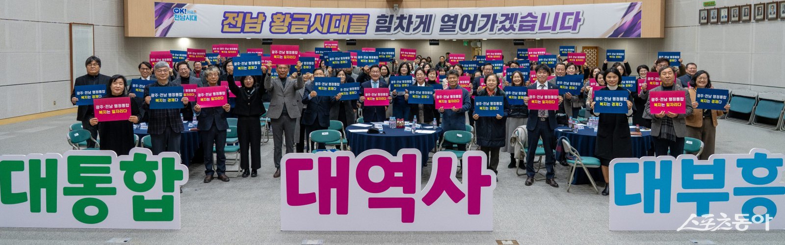 광주·전남 사회복지인들이 시도 행정통합에 대한 지지를 공식 선언했다. 사진│전남도