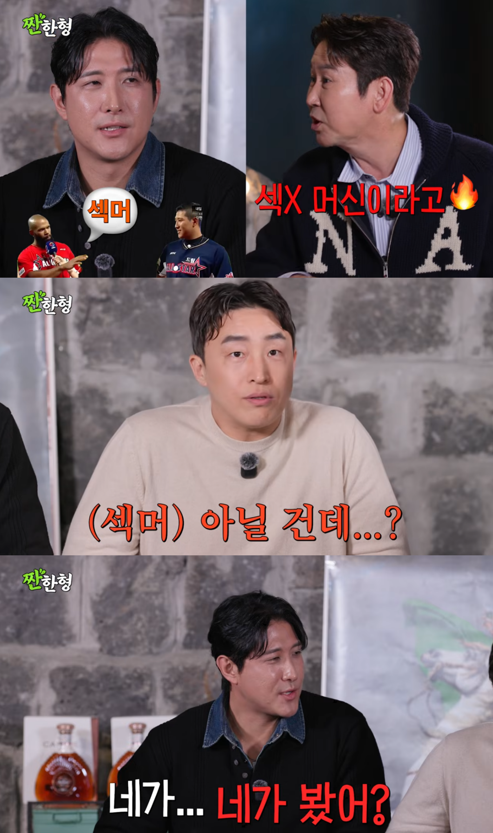 유튜브 채널 ‘짠한형 신동엽’ 캡처