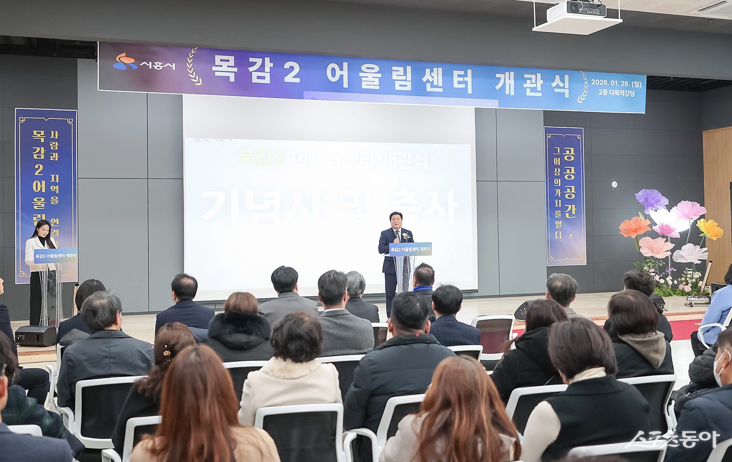 지난 1월 26일 열린 목감2어울림센터 개관식에서 임병택 시흥시장이 축사를 하고 있다. 사진제공｜시흥시