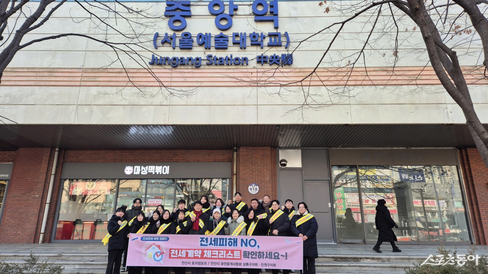 지난 23일 중앙역 인근에서 열린 첫 캠페인에는 영하 10도의 추운 날씨에도 불구하고 공직자와 공인중개사 등 30여 명이 참여했다. 사진제공｜안산시